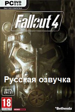 Fallout 4 ������� �������