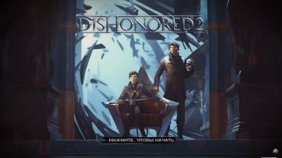 Dishonored 2 ��������