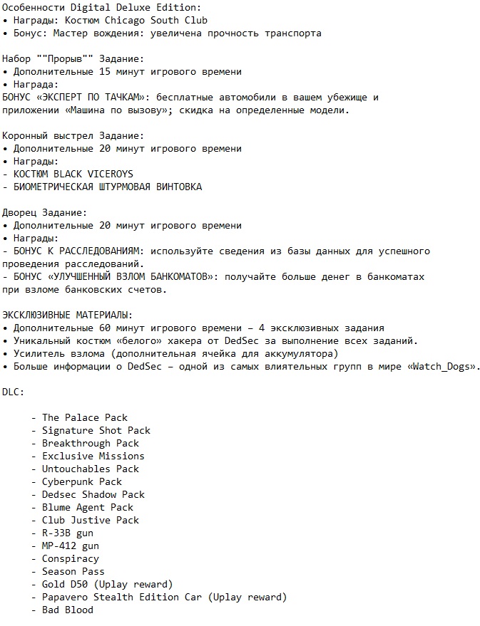 Вотч Догс Вотч Догс