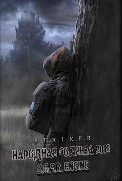 ������� �������� ������� 2016 OGSR Engine