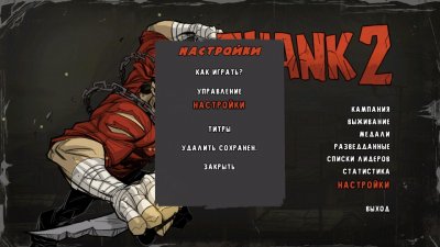 Shank 2 ��������